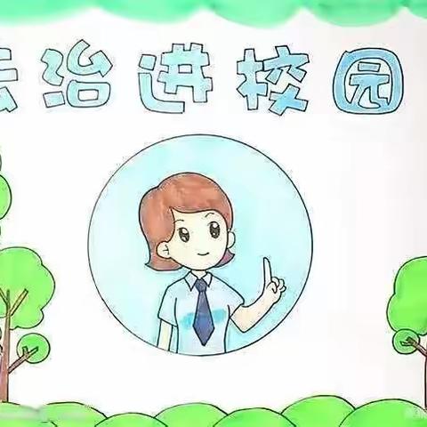 学法，知法，懂法，———金辉朝阳幼儿园普法教育宣传美篇