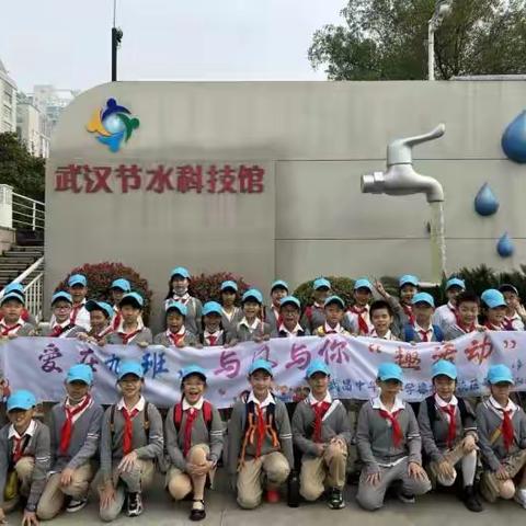 四9班节水科技馆活动——武昌中华路小学橡树湾校区四（9）班社会实践活动