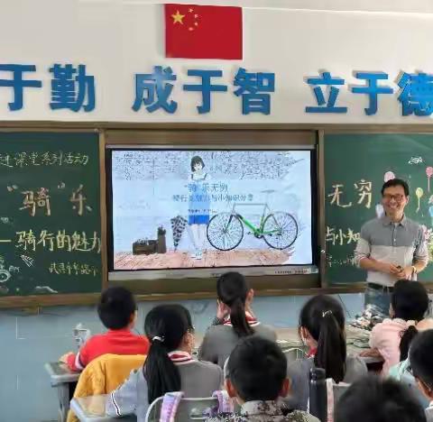 骑"乐"无穷——武昌区中华路小学六（11）班家长进课堂活动报道