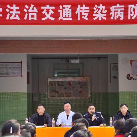 法治润童心，健康伴我行——民主小学开展法治交通传染病防治知识讲座