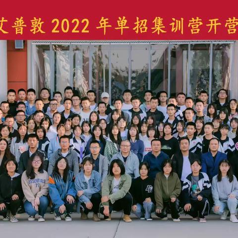 衡水艾普敦单招集训营欢迎您