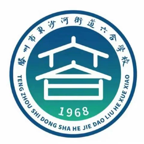 砥砺前行谱新篇，课题研究促发展——六合学校开展市级课题评选活动