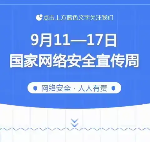 网络安全为人民，网络安全靠人民