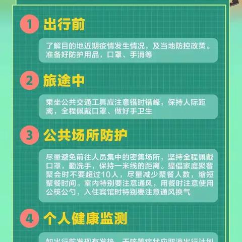 【胡店小学】国庆假期学生安全致家长一封信