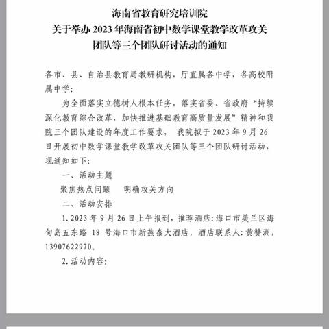 海南省初中数学三个团队集中研讨活动纪实