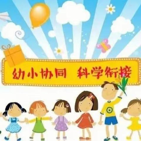 长沙高新区华铭花语幼儿园 幼小衔接家长讲座邀请函