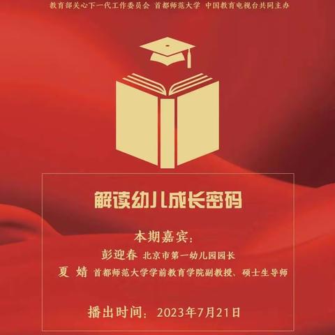 立德树人与家校社协同育人——九门学区南屯幼儿园观看家庭教育公开课