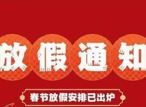 “平安过寒假  静待春暖归”——大通八中2022--2023学年寒假学生安全责任告家长书