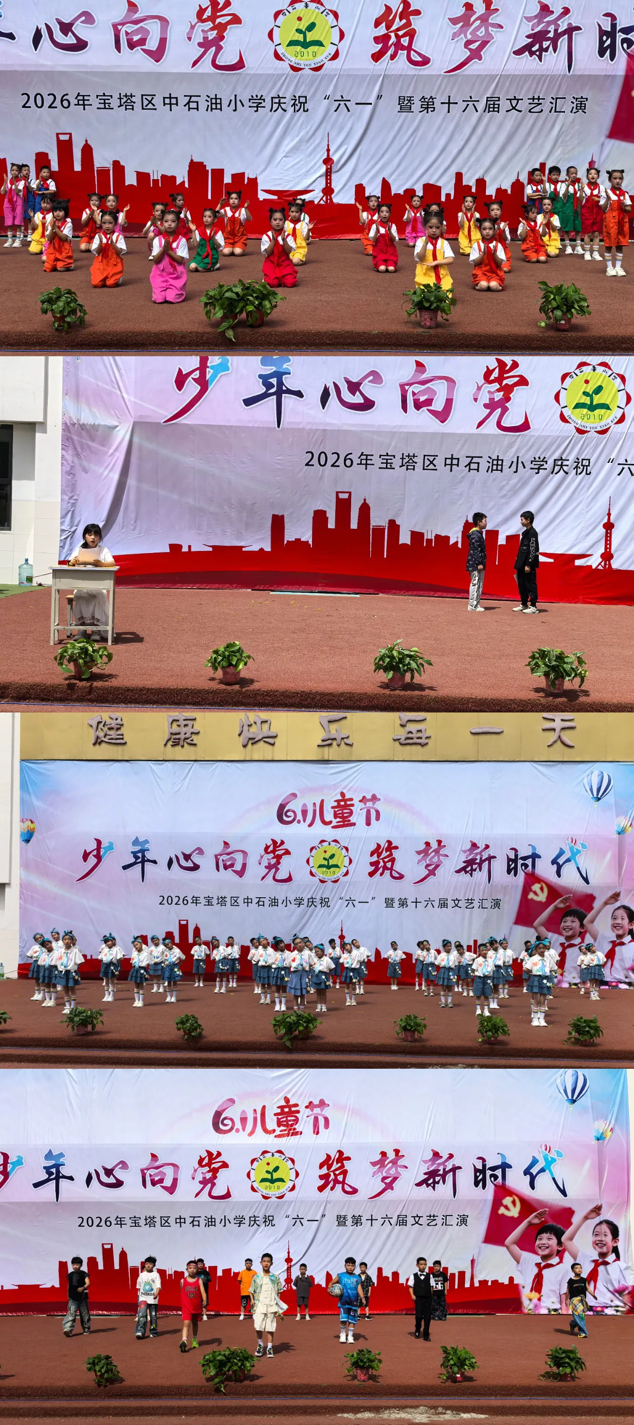 简篇-少年心向党·筑梦新时代 ---宝塔区中石油小学“庆六一”文艺汇演