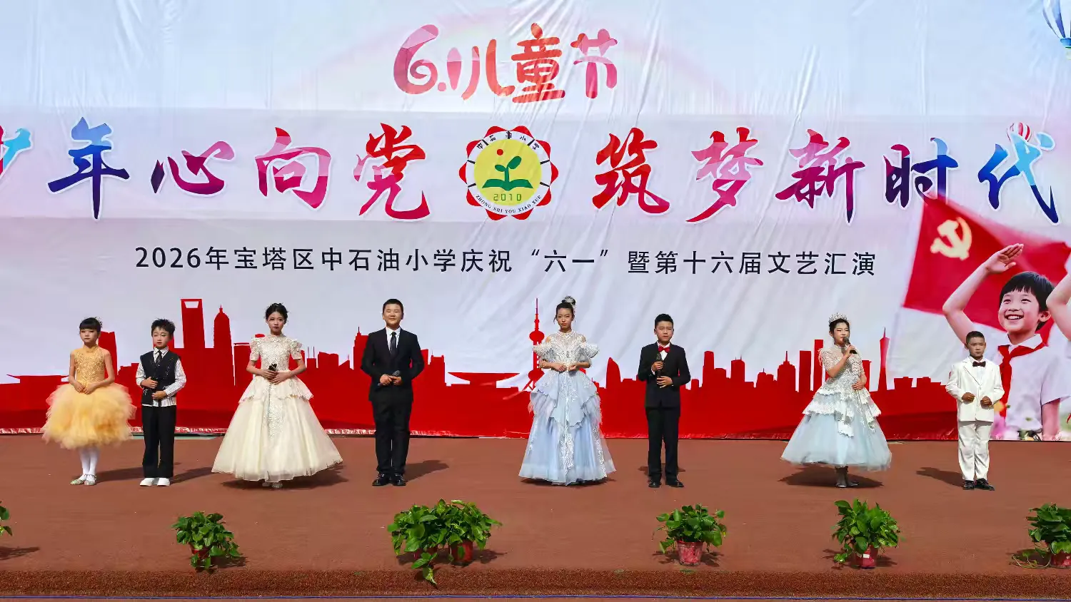 简篇-少年心向党·筑梦新时代 ---宝塔区中石油小学“庆六一”文艺汇演