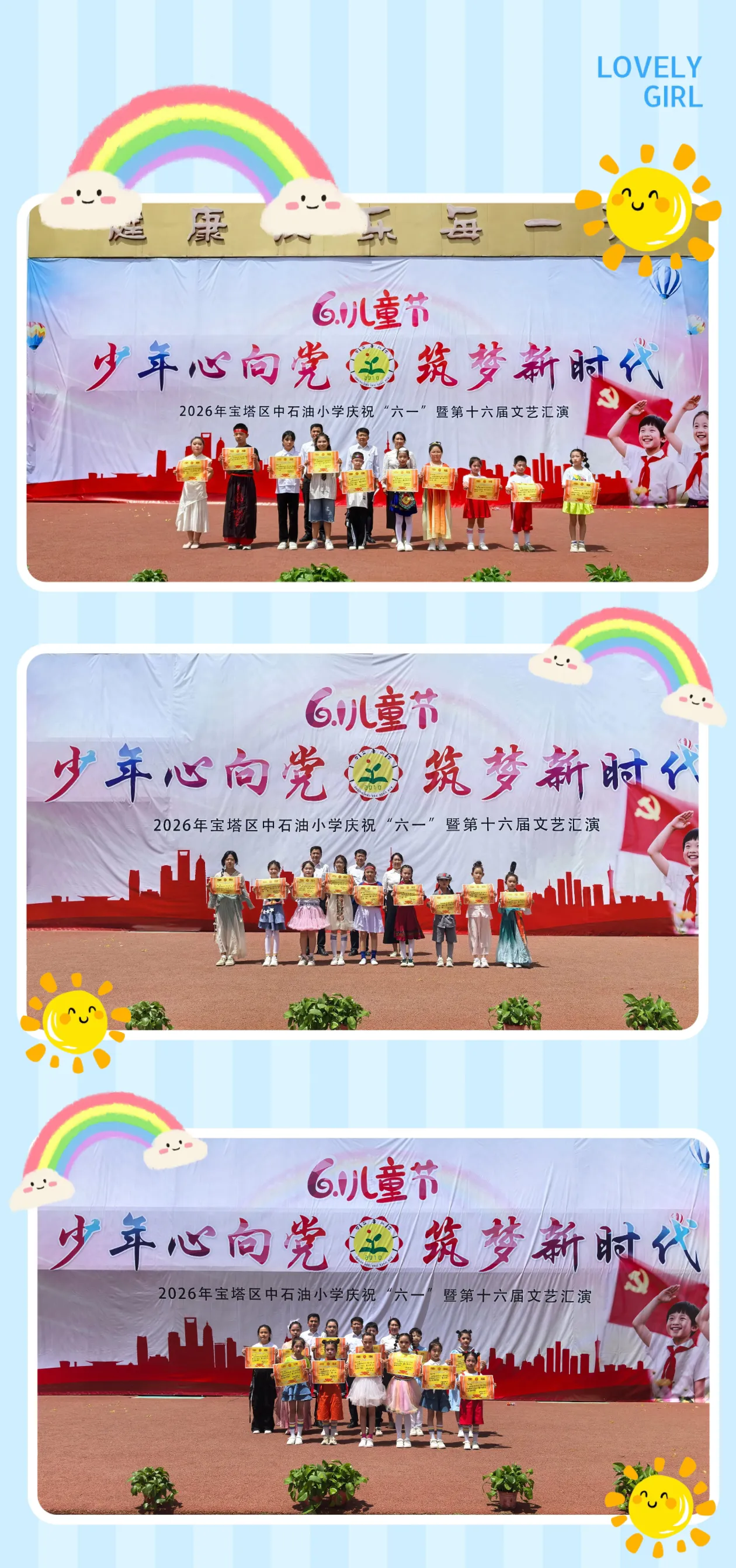 简篇-少年心向党·筑梦新时代 ---宝塔区中石油小学“庆六一”文艺汇演