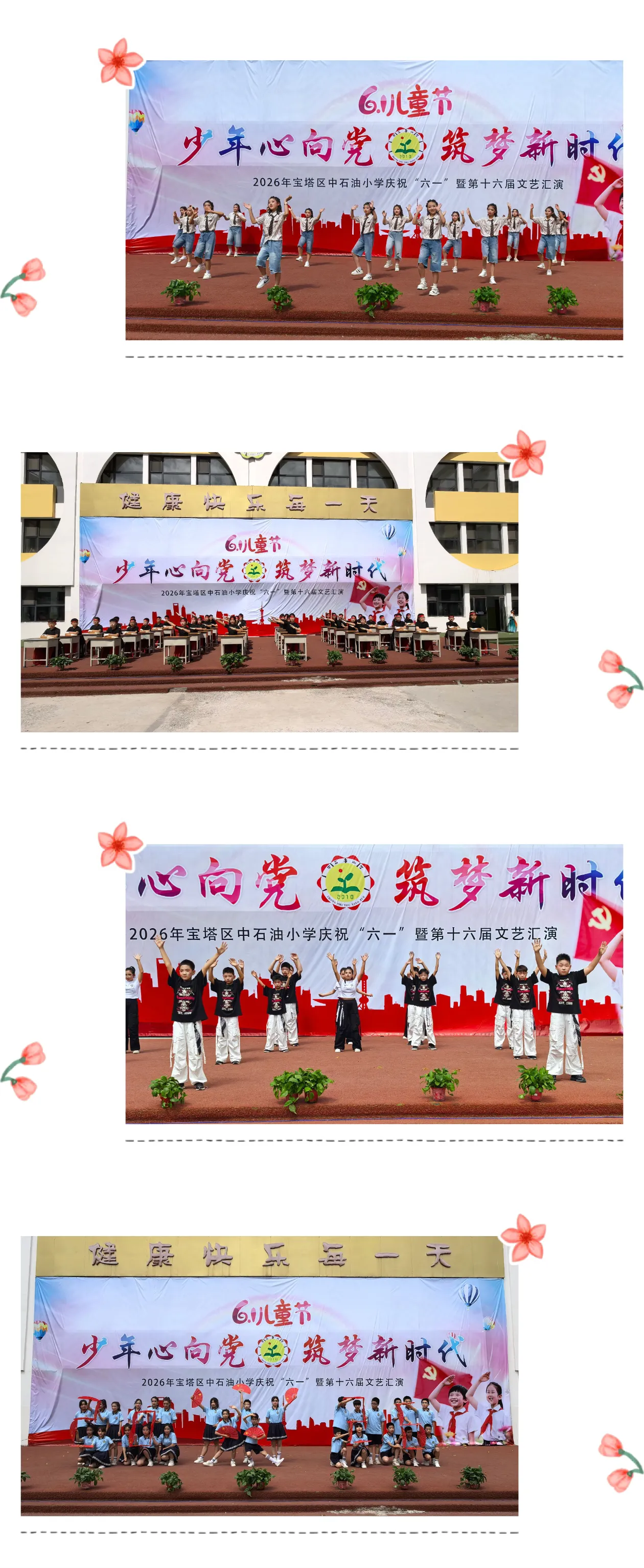 简篇-少年心向党·筑梦新时代 ---宝塔区中石油小学“庆六一”文艺汇演