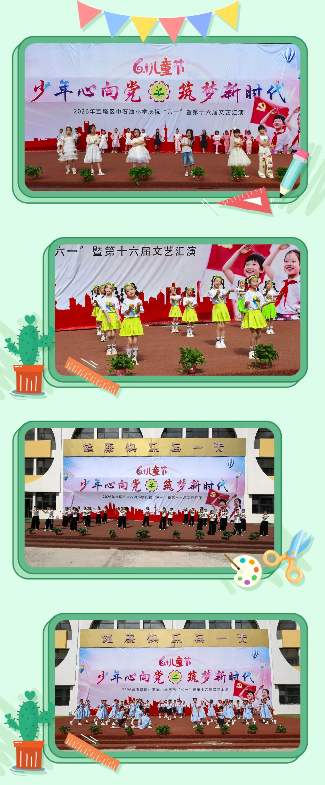 简篇-少年心向党·筑梦新时代 ---宝塔区中石油小学“庆六一”文艺汇演