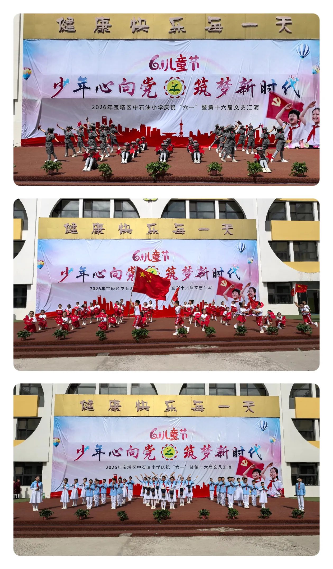 简篇-少年心向党·筑梦新时代 ---宝塔区中石油小学“庆六一”文艺汇演
