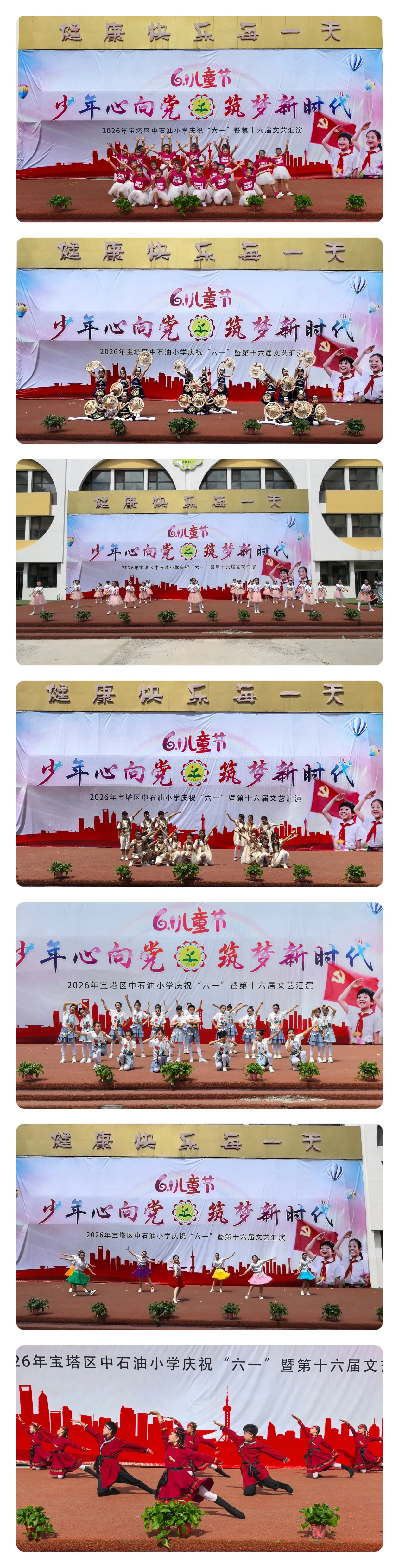 简篇-少年心向党·筑梦新时代 ---宝塔区中石油小学“庆六一”文艺汇演