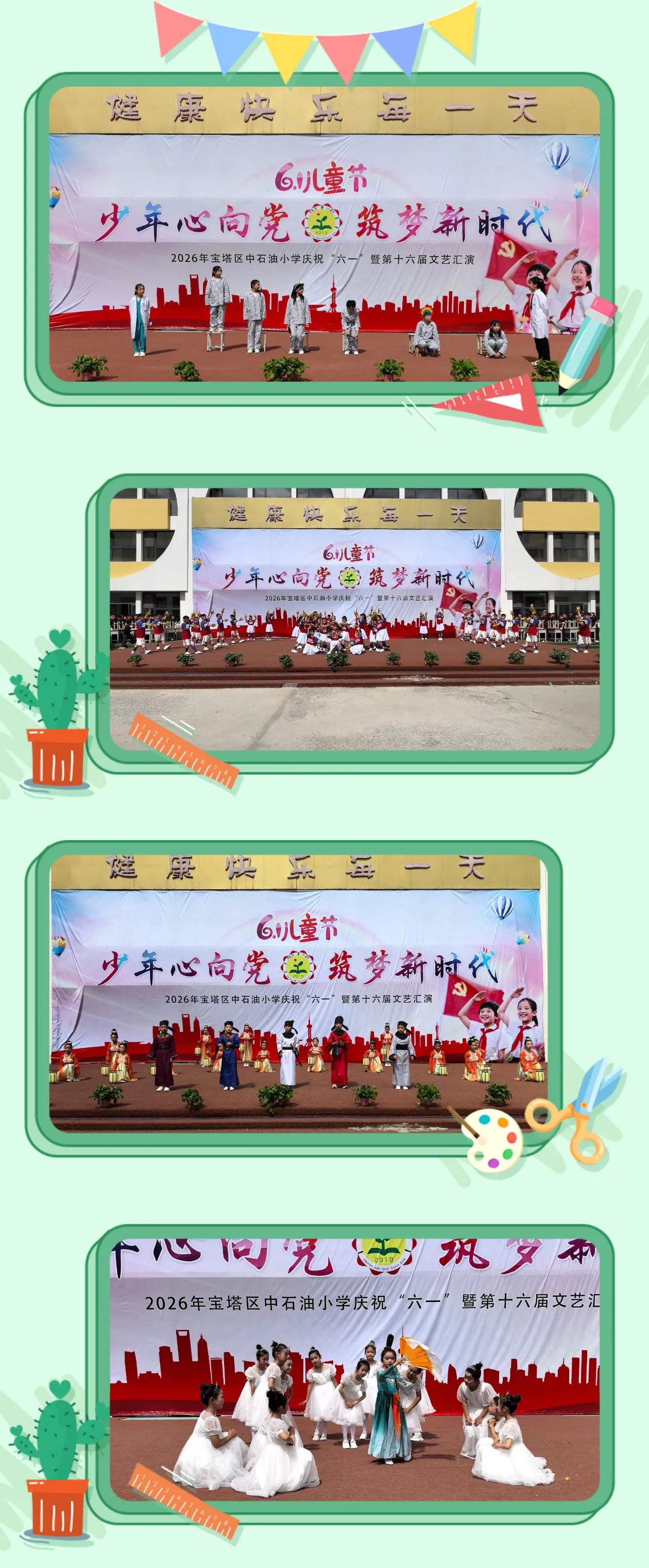 简篇-少年心向党·筑梦新时代 ---宝塔区中石油小学“庆六一”文艺汇演