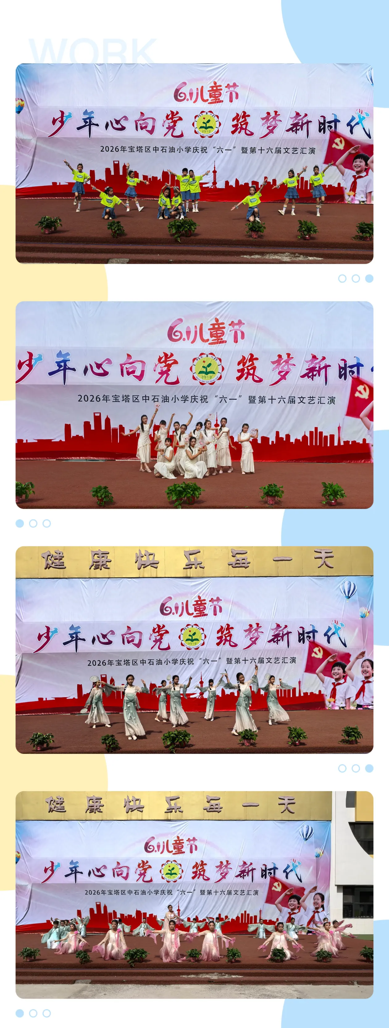 简篇-少年心向党·筑梦新时代 ---宝塔区中石油小学“庆六一”文艺汇演