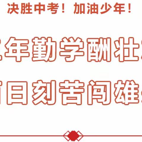 江城思源实验学校中考期间学生安全注意事项