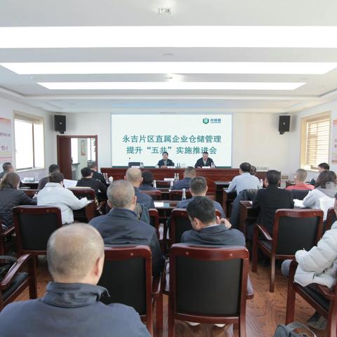 永吉片区“五共”实施推进会