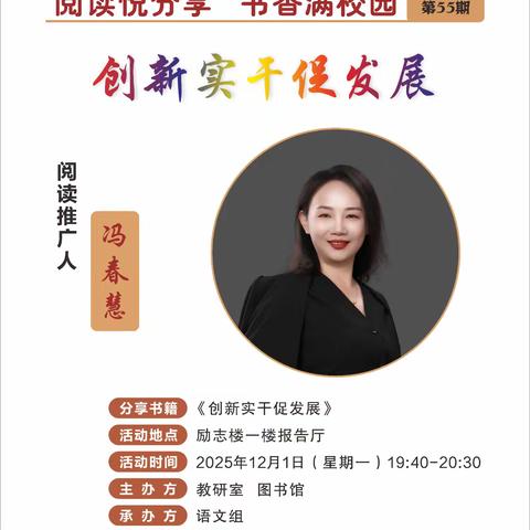 党建＋教学教研丨数字赋能教育，文化涵养新人——琼海市嘉积第二中学第55期读书分享会