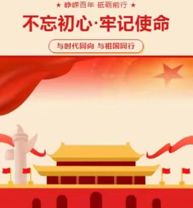 福州第十一中学"不忘初心、牢记使命"系列活动《与时代同向 与祖国同行》