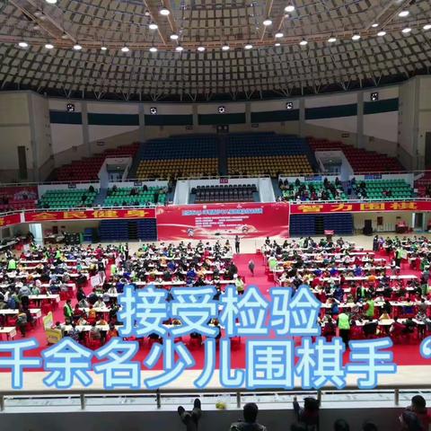 报告“首长”，接受检阅！玉林千余萌娃围棋“赶考”
