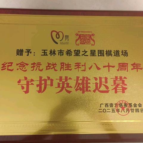 玉林希望之星围棋：纹枰之上的家国情怀﻿