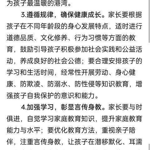 试马镇初级中学转发《商南县科教体局家校共育倡议书》