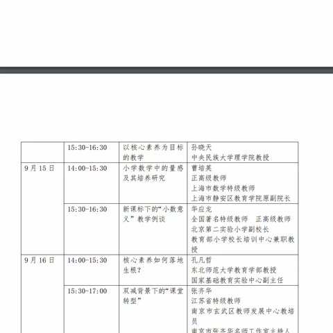 “疫”起上网课，云端研修不掉线