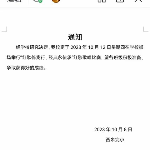 红歌嘹亮、唱响未来——铜石镇西皋完小举办“红歌伴我行”歌唱比赛