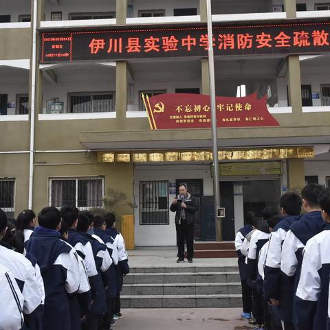 “校园消防演练，筑牢安全防线”---伊川县实验中学2023年春季消防安全演练活动纪实