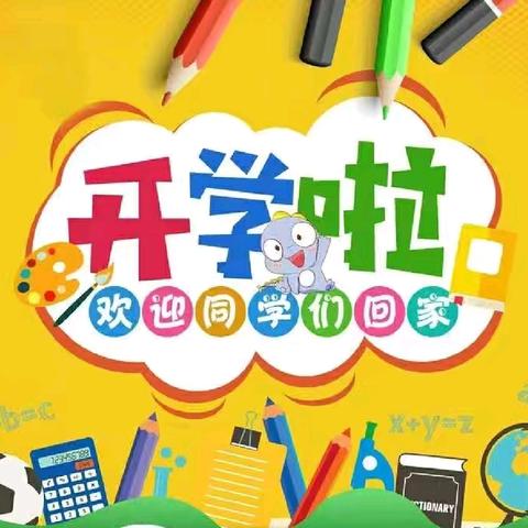 时光恰好  扬帆起航——新长征小学2024年秋季开学指南