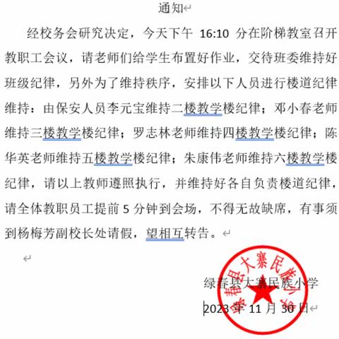 安全记心中    平安伴出行 ———绿春县大寨民族小学开展交通安全主题教育系列活动纪实