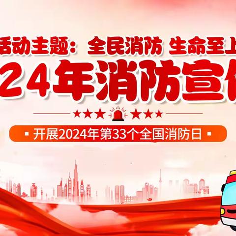 全民消防 生命至上 普兰店区第十一中学开展“消防宣传月”主题活动