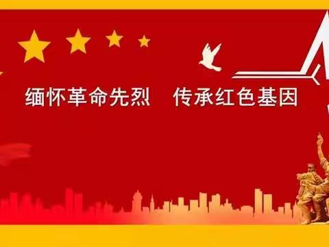缅怀革命先烈 传承红色基因 ——普兰店区第十一中学 开展清明主题教育活动