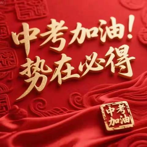 为梦壮行，共赴中考 ——普兰店区第十一中学2025届中考壮行仪式圆满举行