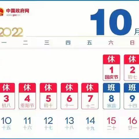 安吉县安城小学2022年国庆放假通知