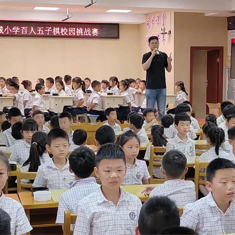 “迎亚运·庆六一”安城小学双棋校园挑战赛