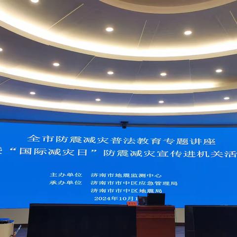 济南市防灾减灾普法教育