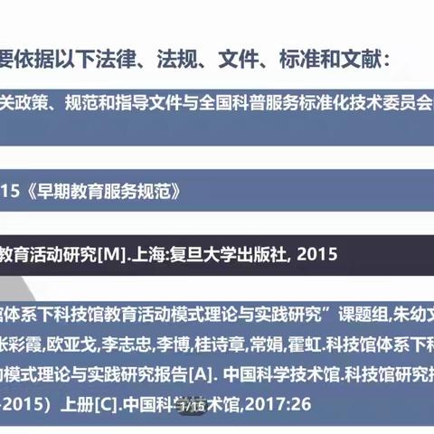 中科协科普部 科普标准宣贯线上交流活动一