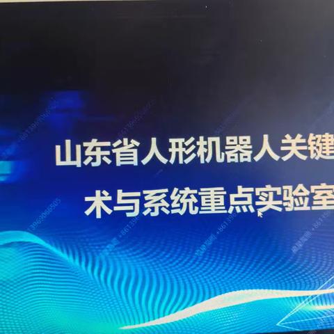 齐鲁工业大学机器科研人与企业对接会