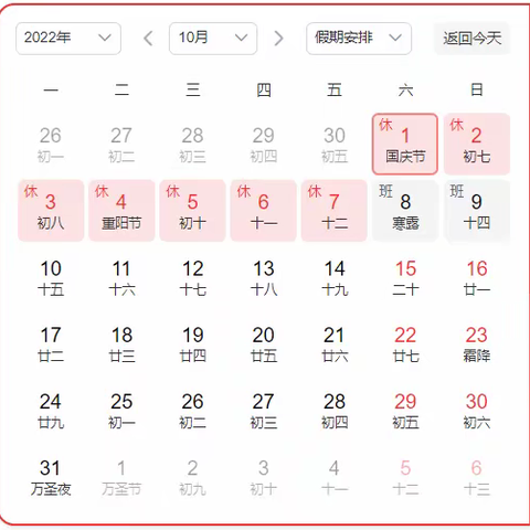 金二小学教育集团2022年国庆节放假的通知