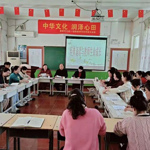 新密市北大附小举办经典诵读与教师生命成长座谈会