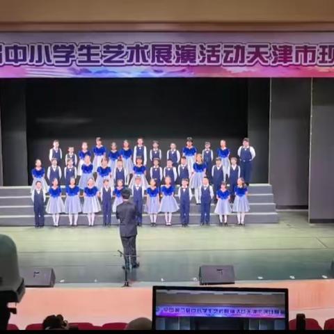 热烈祝贺天津师范大学第二附属小学五彩贝合唱团荣获佳绩