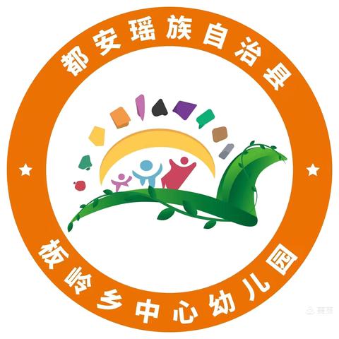 都安瑶族自治县板岭乡中心幼儿园 2024年秋季学期招生公告