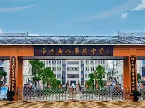 思源中学教育集团八角楼校区国旗下讲话——一路书香，￼一生阳光