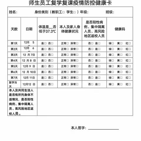 雪宝山小学复学复课告知书