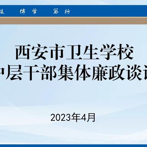 【廉洁教育】校纪委对中层干部进行集体廉政谈话