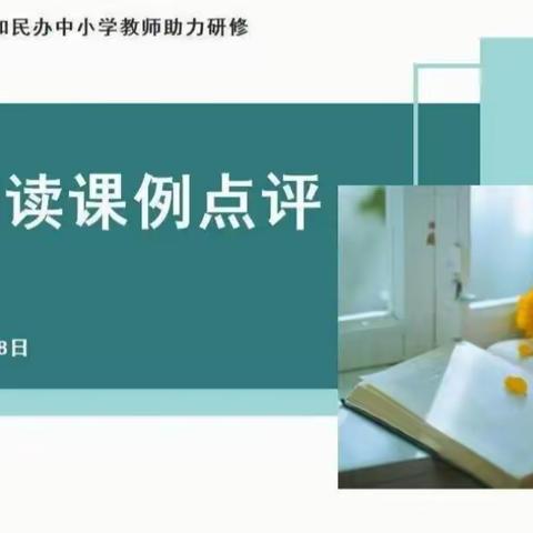 2024年广州市黄少华名师工作室和民办教师助力研修第四次线上研修