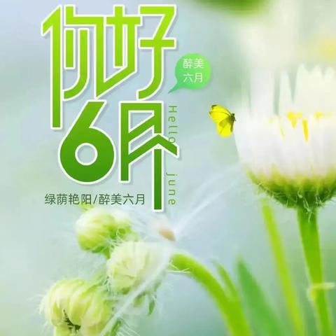 云南爱佳物业-红福苑小区 ﻿2025年6月第二周物业服务工作简报